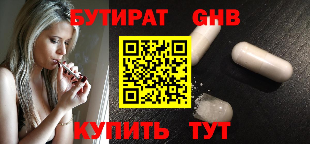Бутират Butirat Учалы