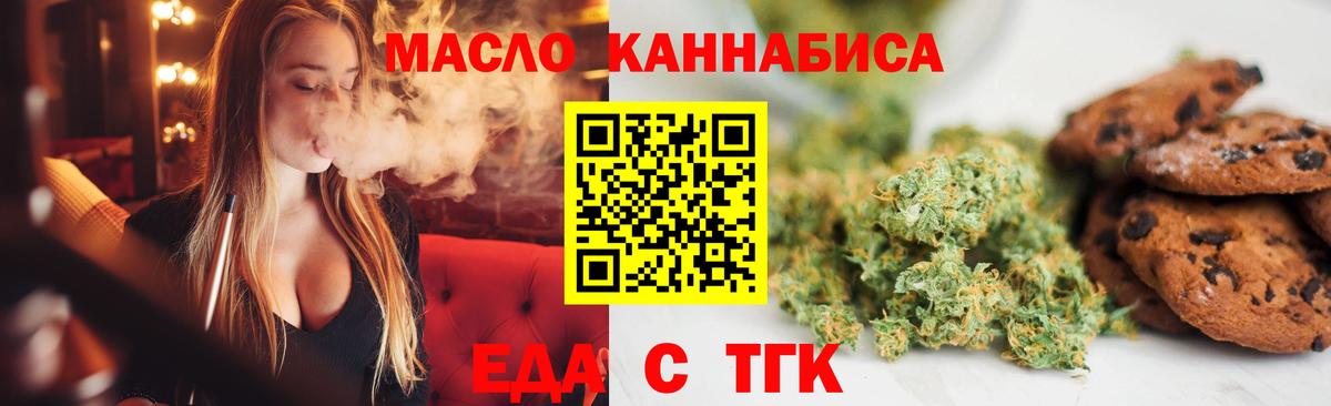 Еда ТГК конопля  Вход с VPN  Учалы 