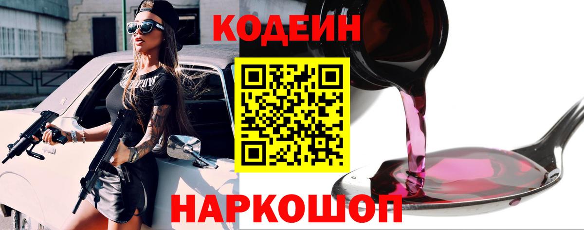 Учалы  Codein Purple Drank  Вход с VPN 