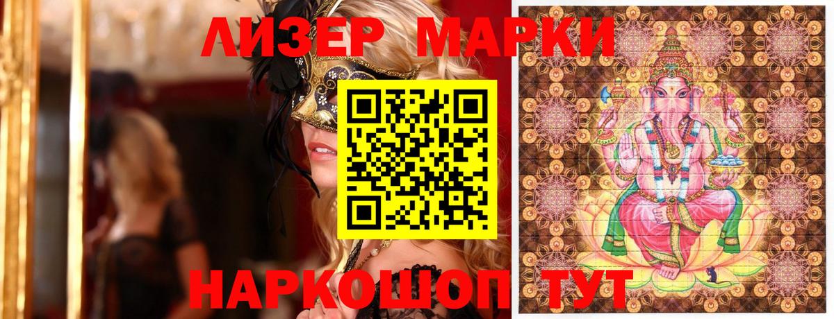 Марки 25I-NBOMe 1500мкг Учалы