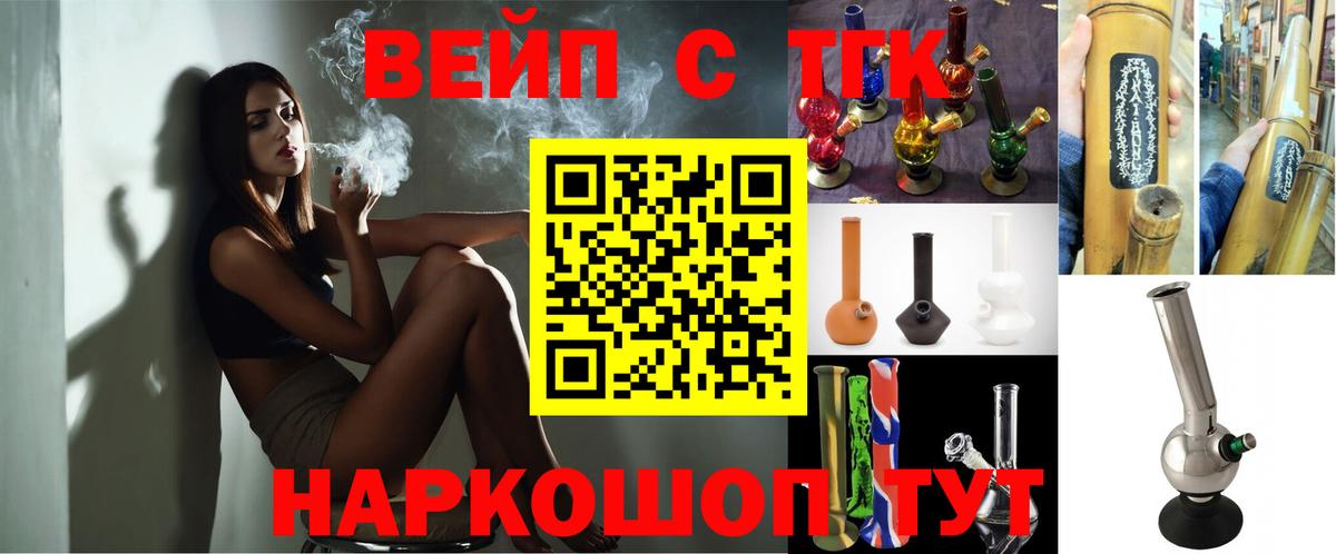 Учалы  ТГК вейп  ТГК вейп с тгк  Вход с VPN 